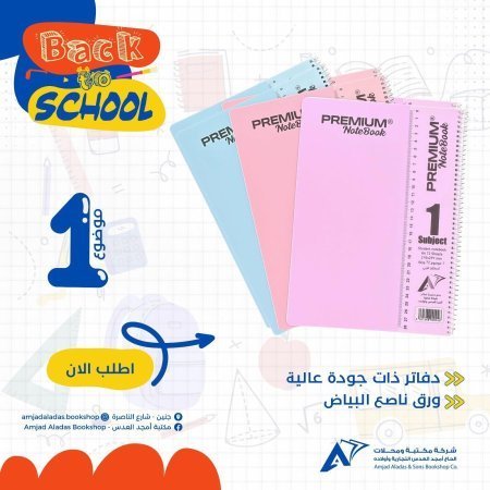 دفاتر سلك 1 موضوع كبير انجليزي